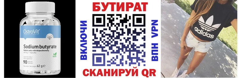 Бутират Butirat  Георгиевск 